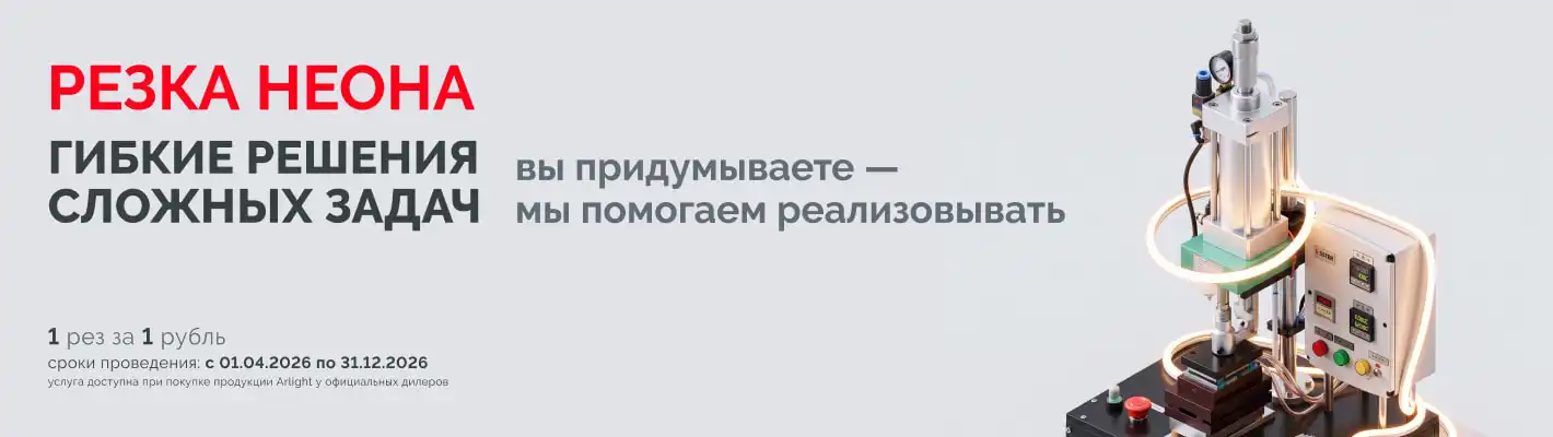 Резка неона за 1 рубль