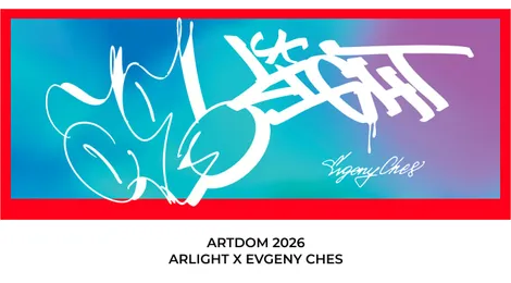 Arlight на ARTDOM-2026