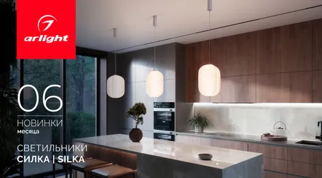Светильники СЕТА | SETA