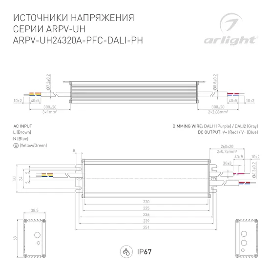 Фото #2 товара Блок питания ARPV-UH24320A-PFC-DALI-PH (24V, 13.3A, 320W) (Arlight, IP67 Металл, 7 лет)