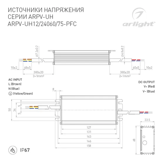 Фото #2 товара Блок питания ARPV-UH12075-PFC (12V, 6.3A, 75W) (Arlight, IP67 Металл, 7 лет)