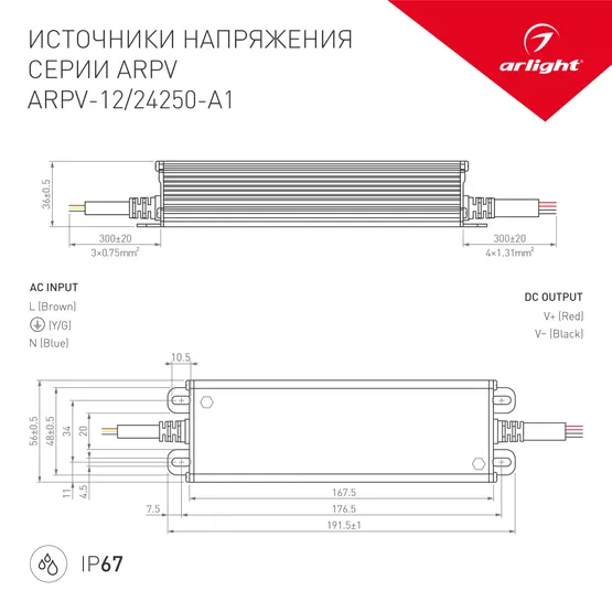 Фото #3 товара Блок питания ARPV-12250-A1 (12V, 21A, 252W) (Arlight, IP67 Металл, 3 года)