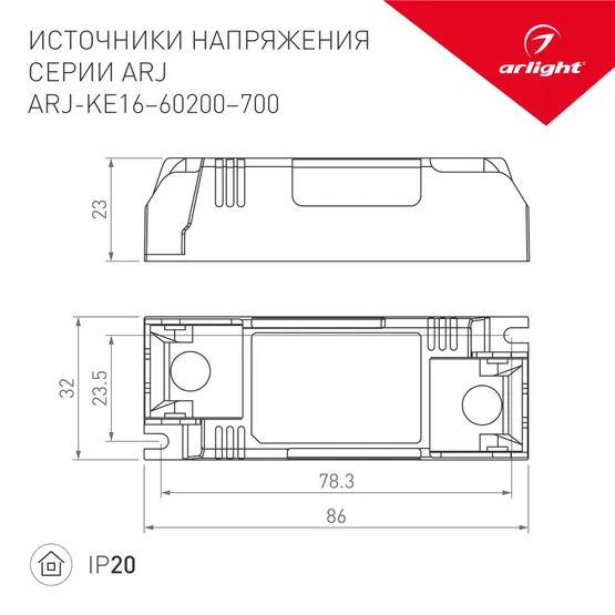 Фото #2 товара Блок питания ARJ-KE16700A (11W, 700mA) (Arlight, IP20 Пластик, 5 лет)