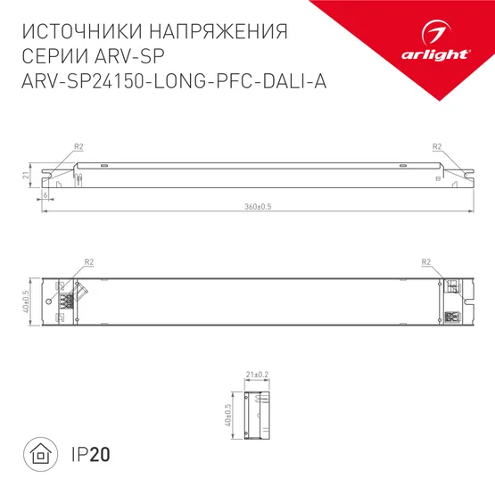 Фото #2 товара Блок питания ARV-SP24150-LONG-PFC-DALI-A (24V, 6.25A, 150W) (Arlight, IP20 Металл, 5 лет)