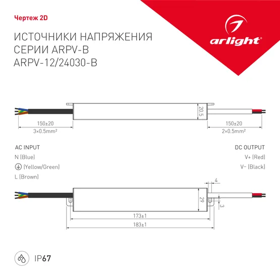 Фото #3 товара Блок питания ARPV-12030-B (12V, 2.5A, 30W) (Arlight, IP67 Металл, 3 года)