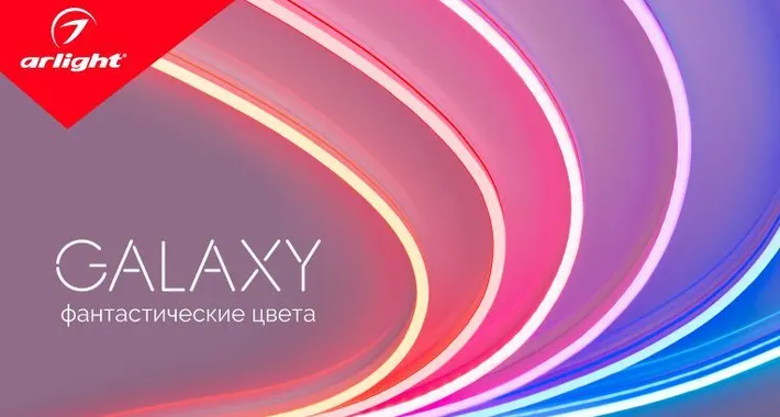 GALAXY — фантастические цвета!